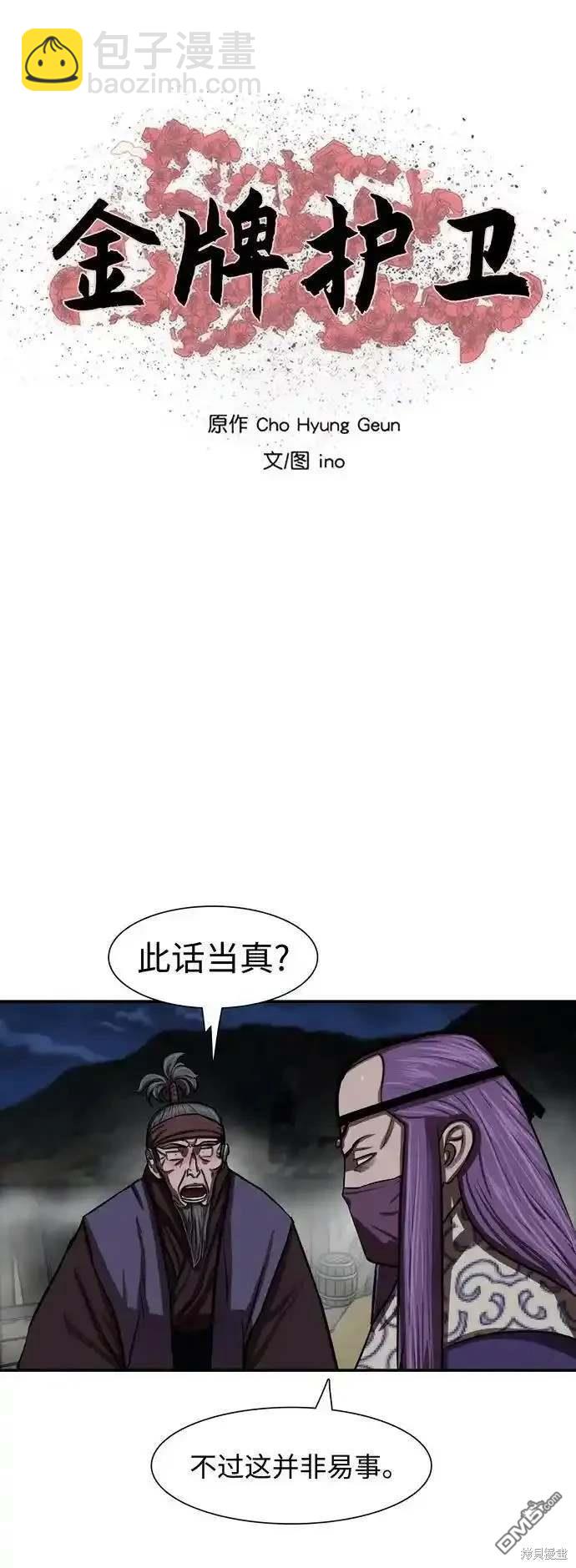 金牌護衛 - 第246話(1/2) - 5