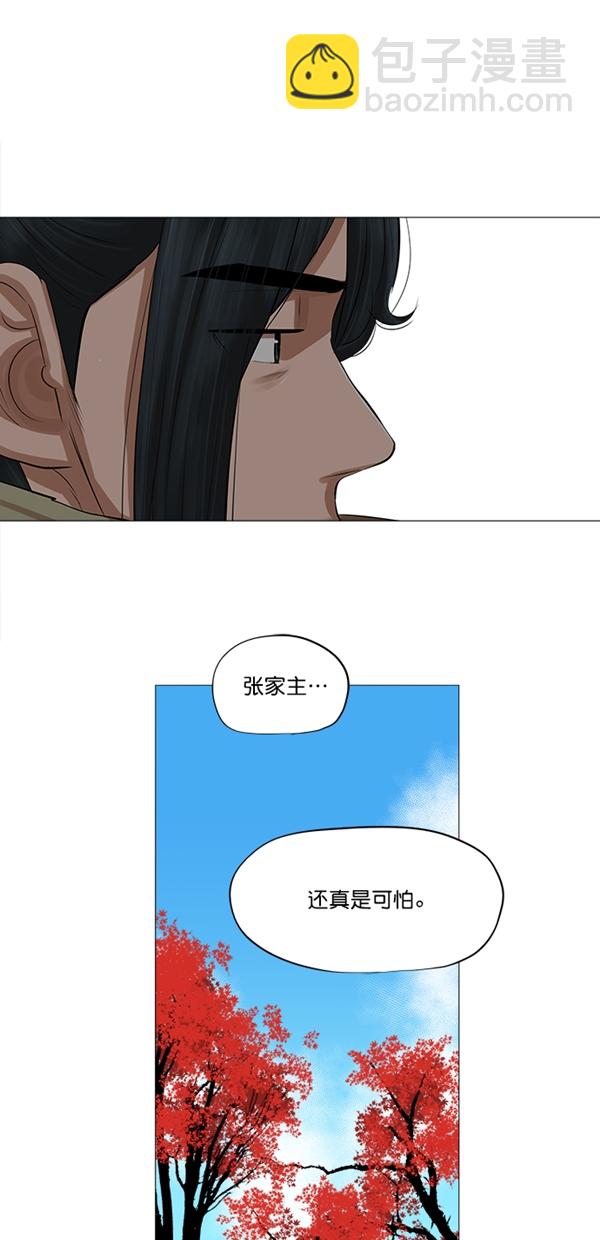 金牌護衛 - 第43話 - 6