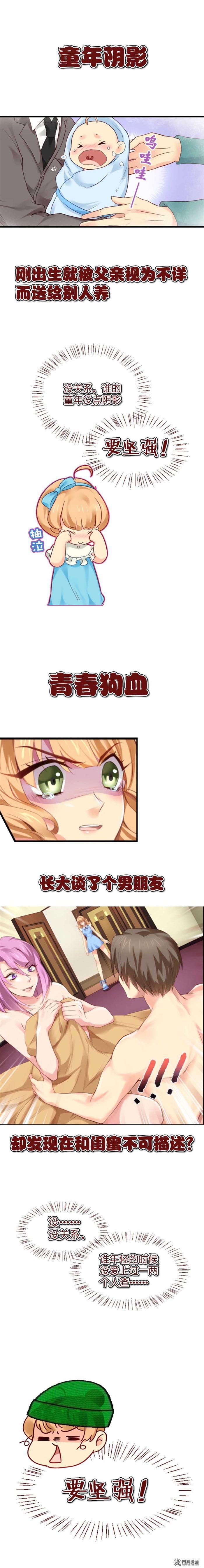 金牌甜妻 - 第1話 往事不堪回首 - 1