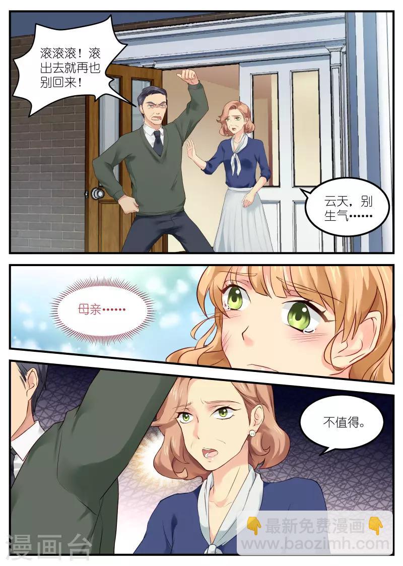 金牌甜妻 - 第1話 往事不堪回首 - 3