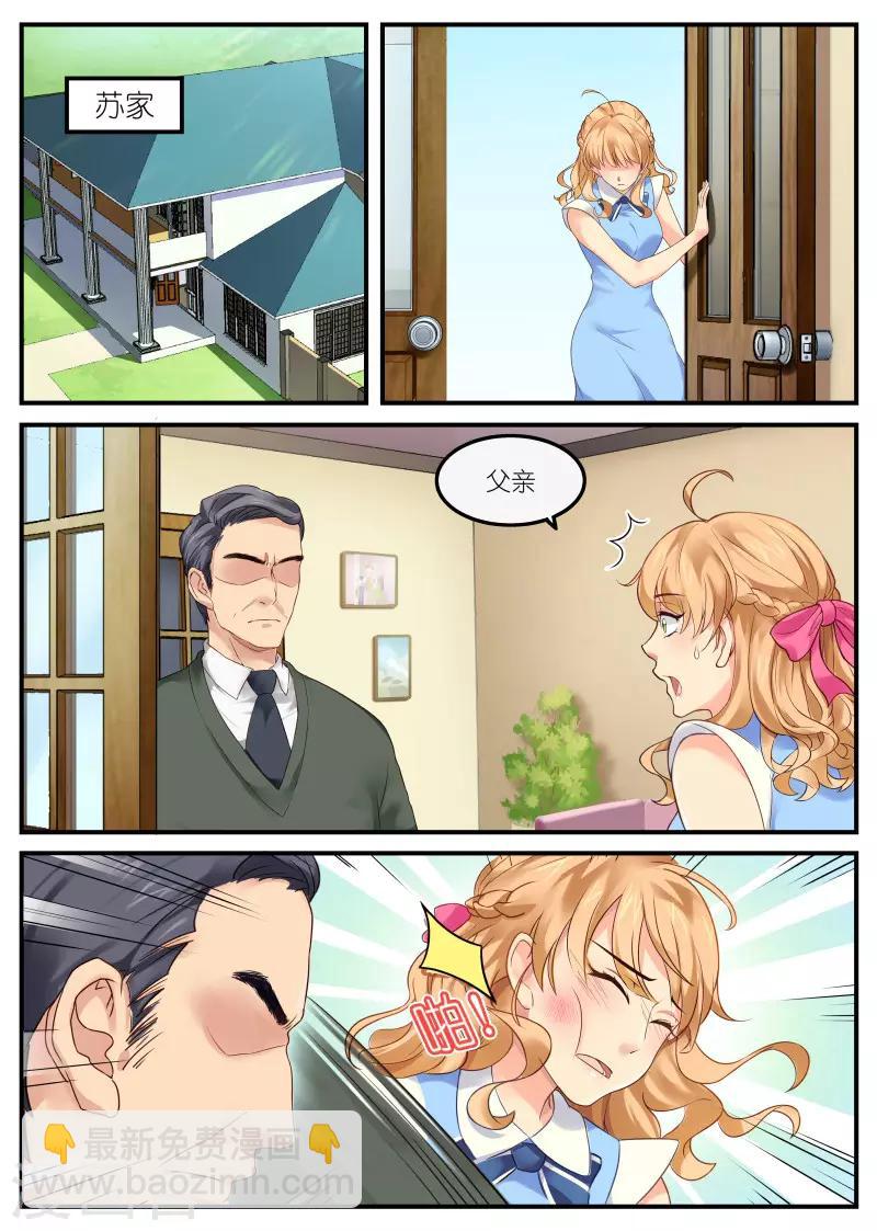 金牌甜妻 - 第1話 往事不堪回首 - 4