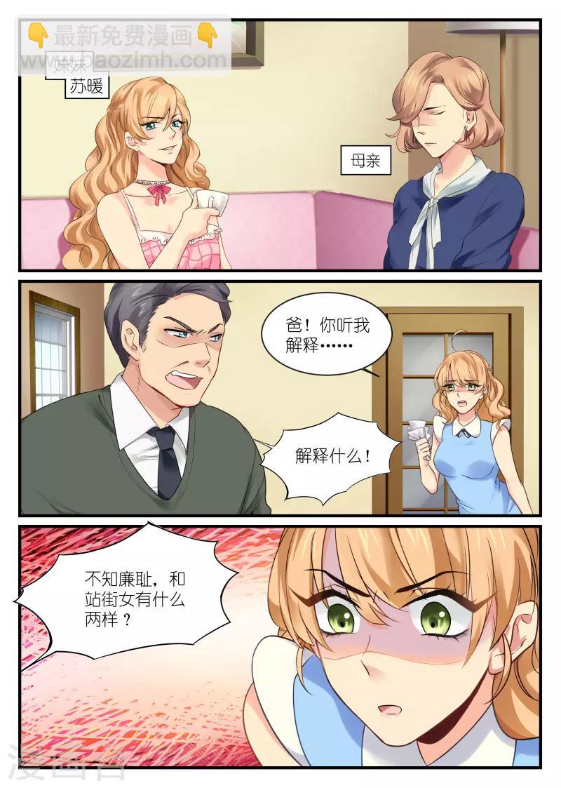 金牌甜妻 - 第1話 往事不堪回首 - 3