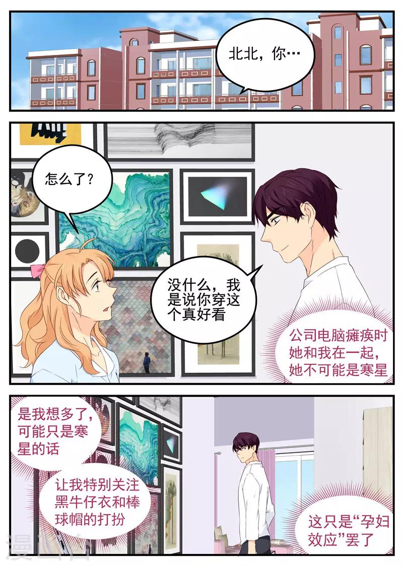 金牌甜妻 - 第101話 副總之位 - 1