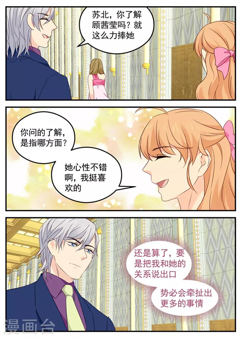 金牌甜妻 - 第111話 再續前緣 - 1