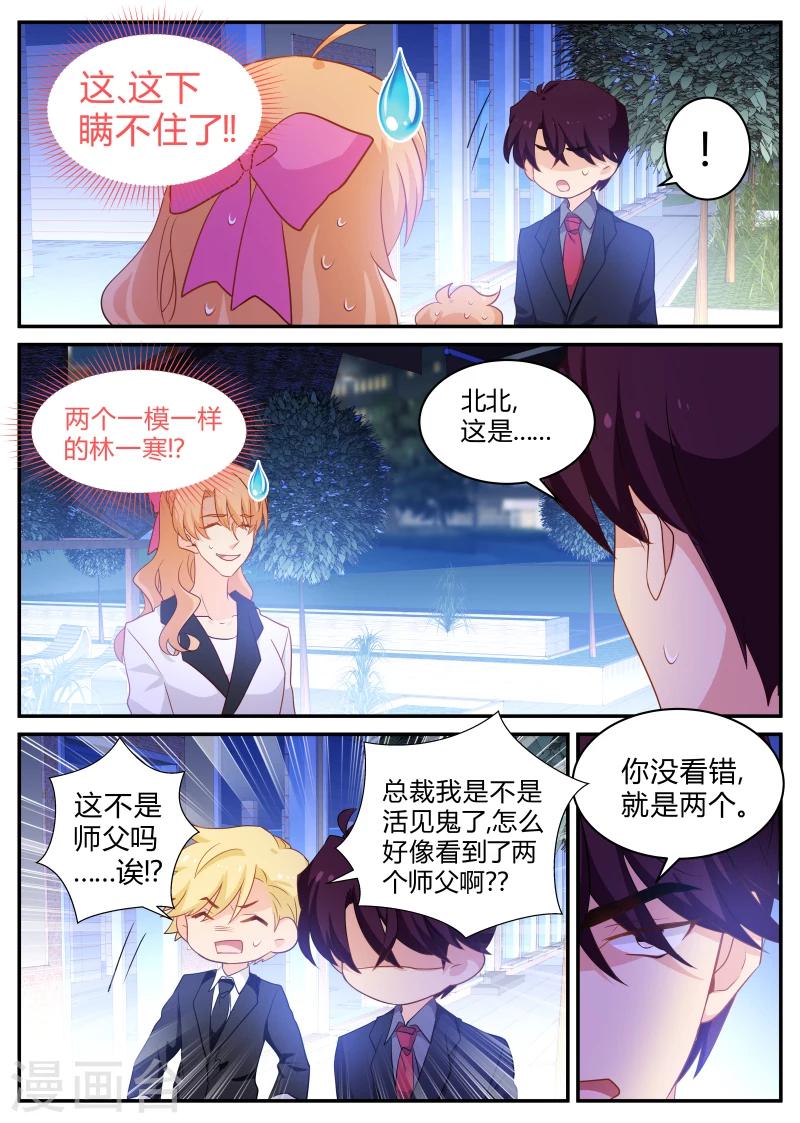 金牌甜妻 - 第131話 瞞不住了 - 2