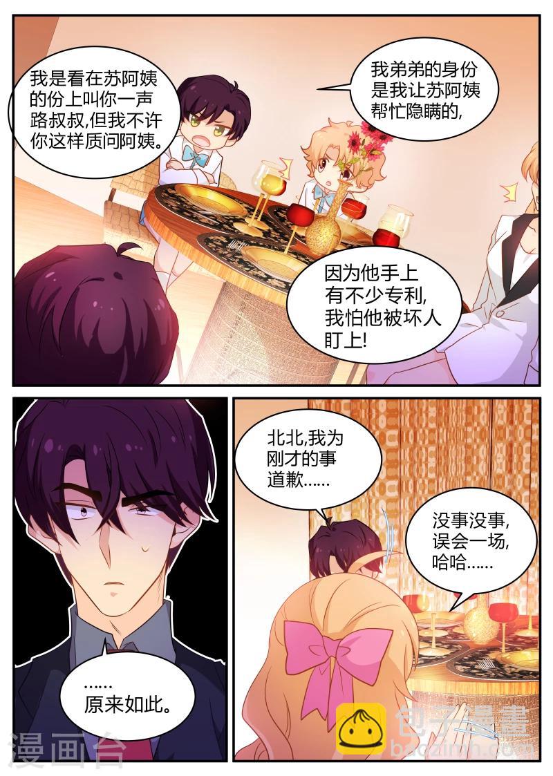 金牌甜妻 - 第131話 瞞不住了 - 1