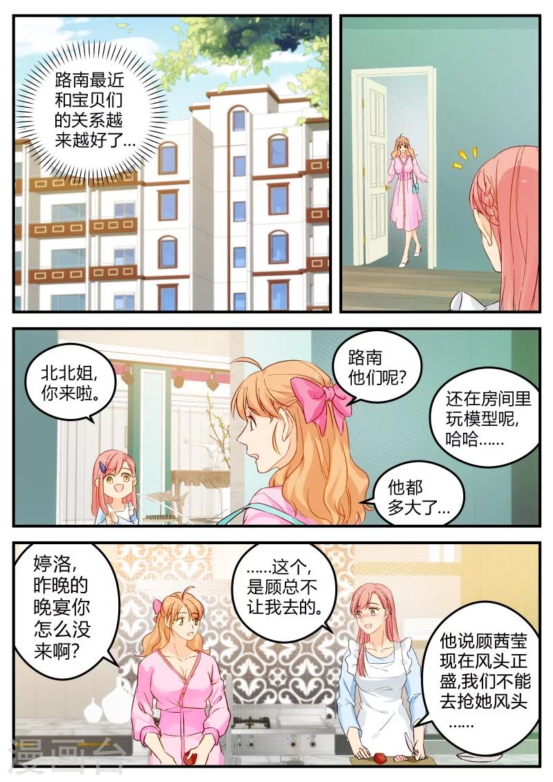 金牌甜妻 - 第133話 西西回國 - 2