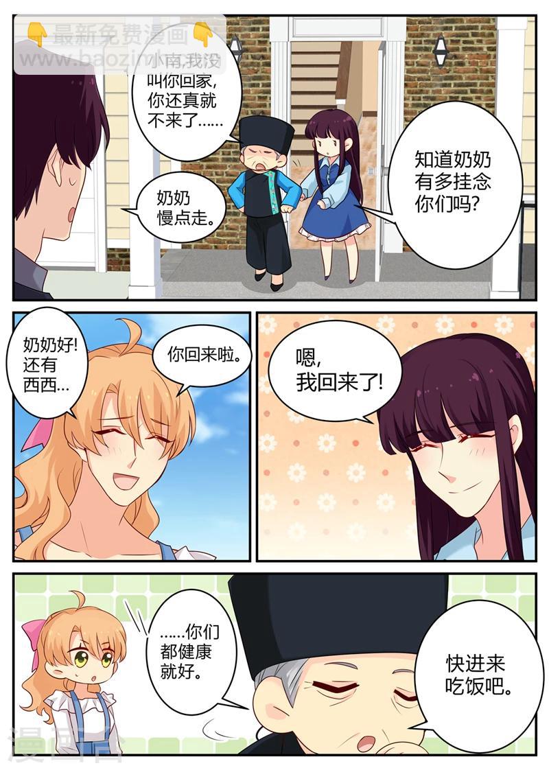 金牌甜妻 - 第135話 西西變了 - 1