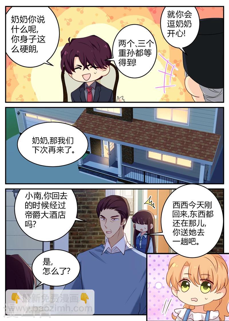 金牌甜妻 - 第135話 西西變了 - 1