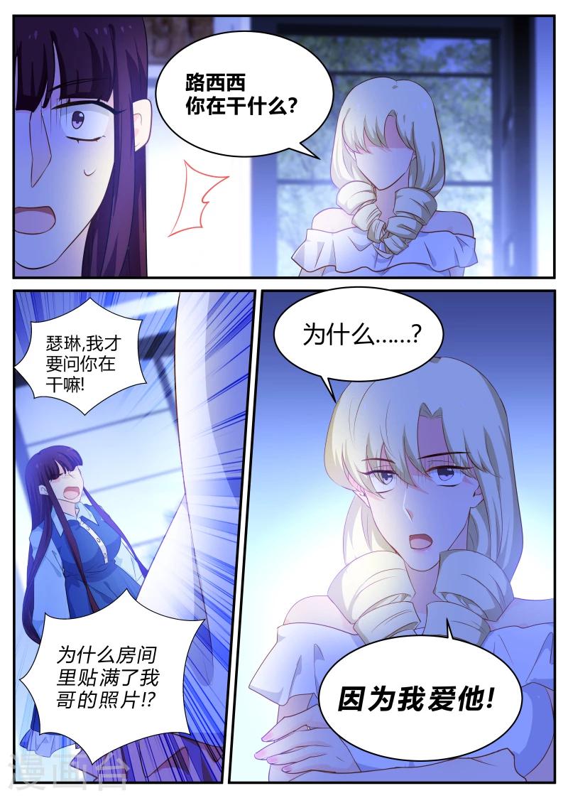 金牌甜妻 - 第137話 瑟琳的秘密 - 2