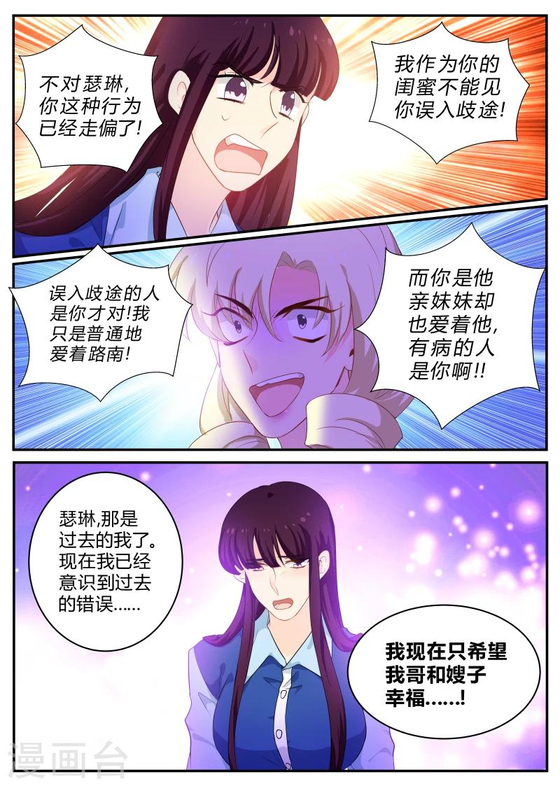 金牌甜妻 - 第137話 瑟琳的秘密 - 1