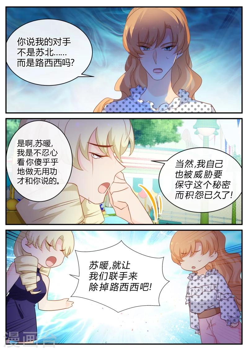 金牌甜妻 - 第143話 媽咪永遠愛你們 - 1