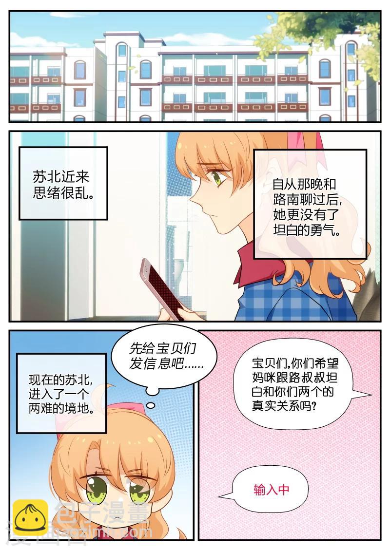 金牌甜妻 - 第143話 媽咪永遠愛你們 - 2