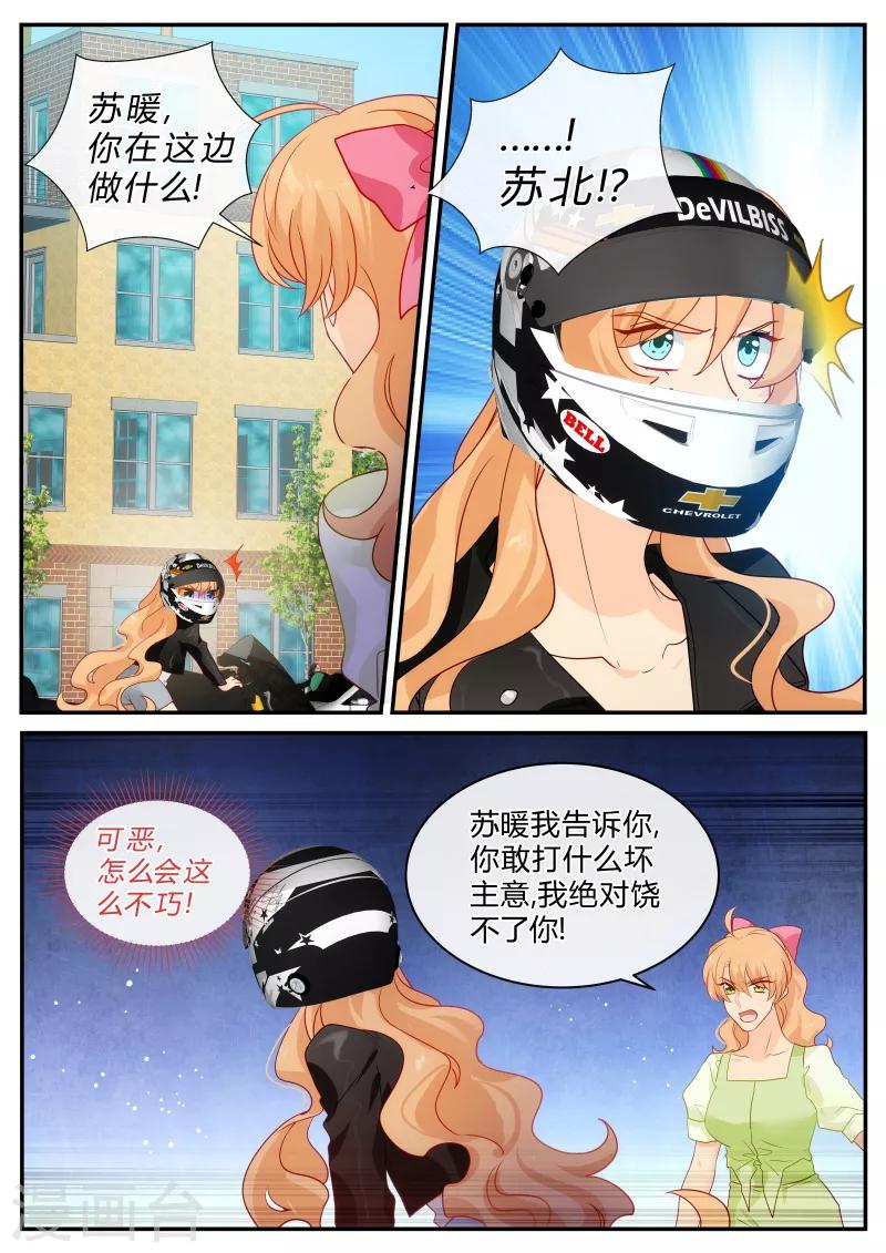 金牌甜妻 - 第145話 緋聞？ - 1