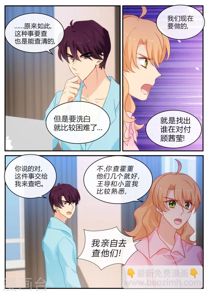 金牌甜妻 - 第145話 緋聞？ - 2