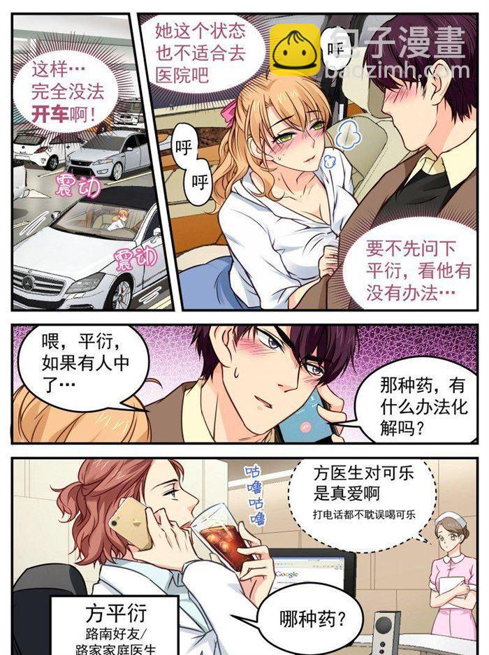 第145话 绯闻？6