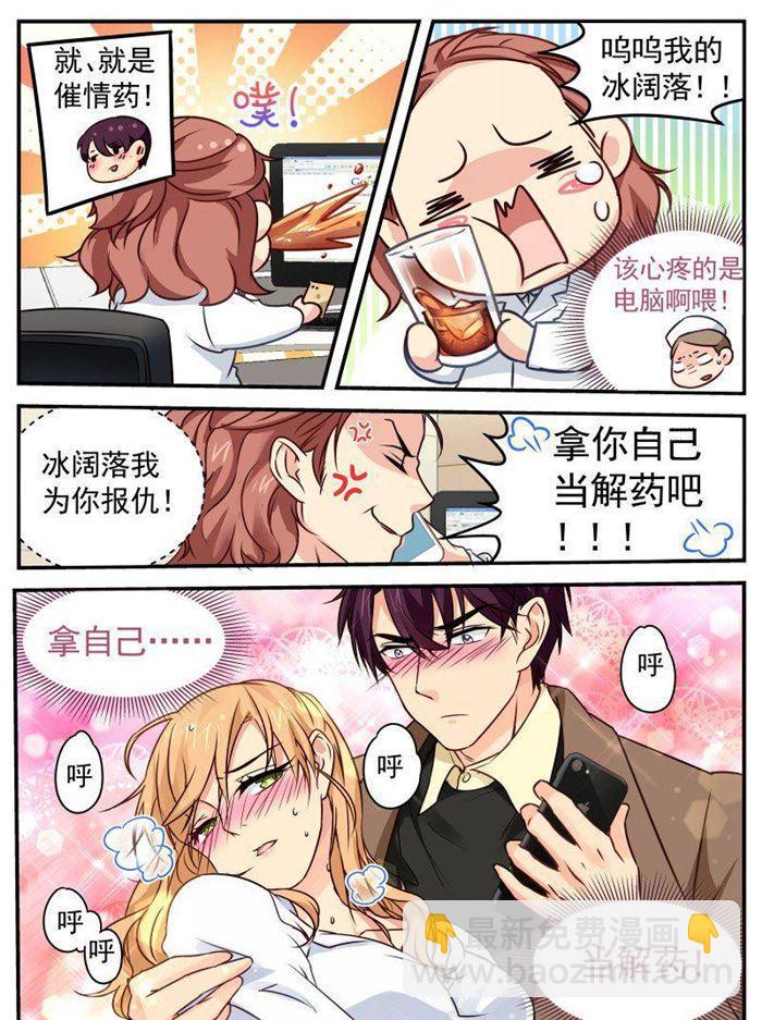 金牌甜妻 - 第145話 緋聞？ - 2