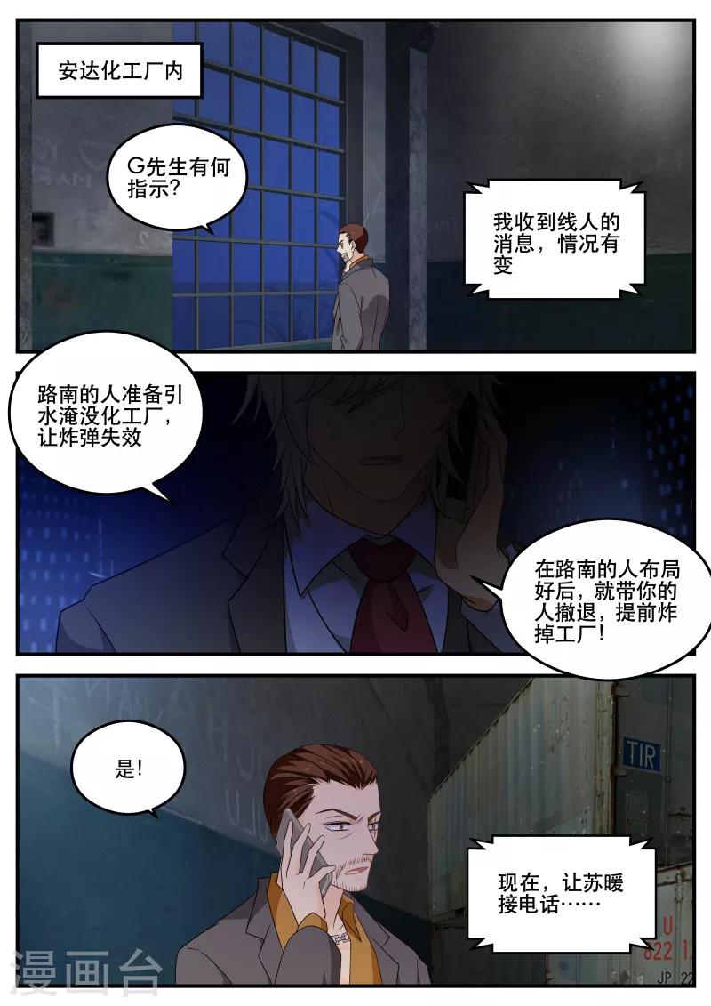 金牌甜妻 - 第167話 工廠爆炸 - 2