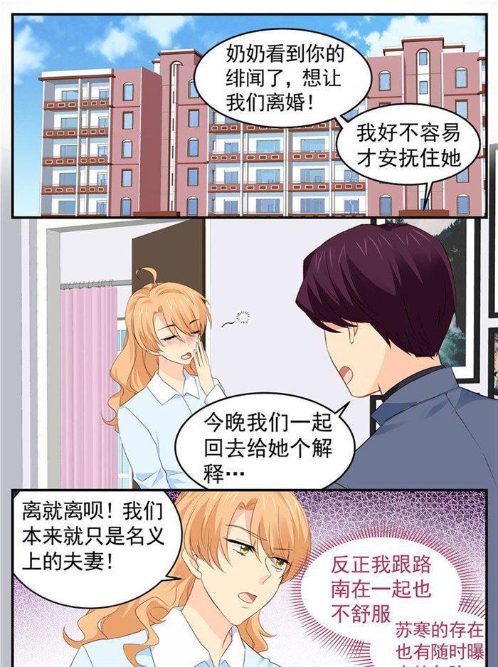 金牌甜妻 - 第182話 莫名的熟悉 - 1