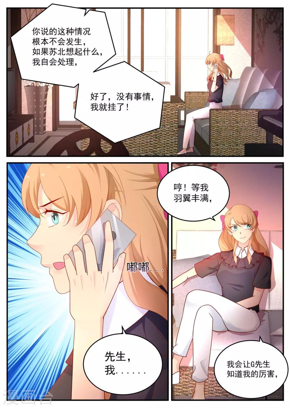 金牌甜妻 - 第188話 羽翼未豐 - 2