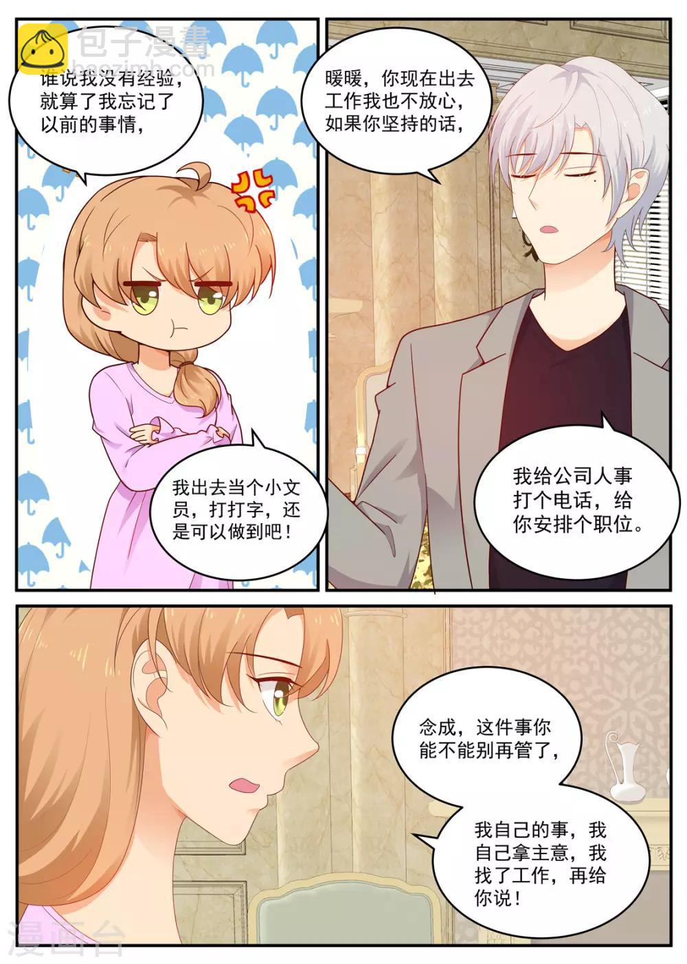 金牌甜妻 - 第190話 沒有感覺 - 2