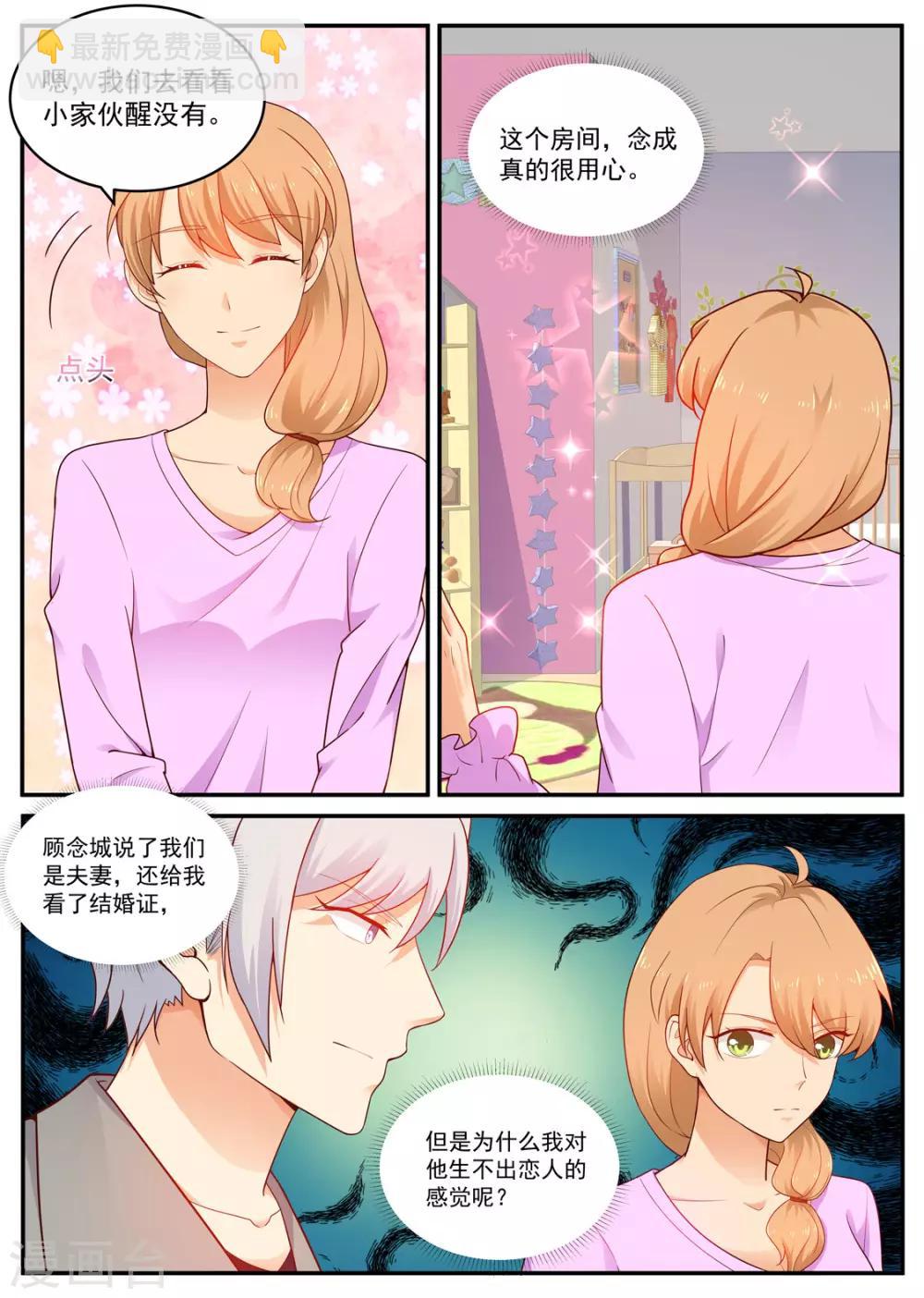 金牌甜妻 - 第190話 沒有感覺 - 2