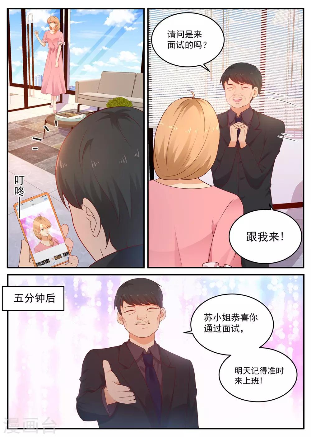 金牌甜妻 - 第192話 身份 - 1