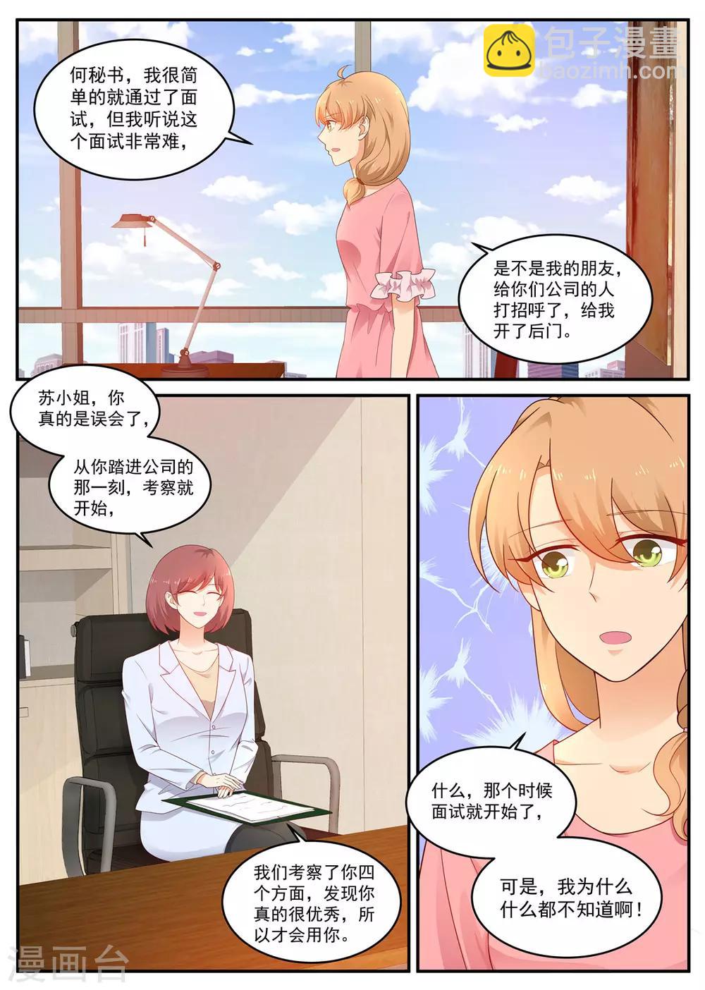 金牌甜妻 - 第194話 應聘成功 - 2