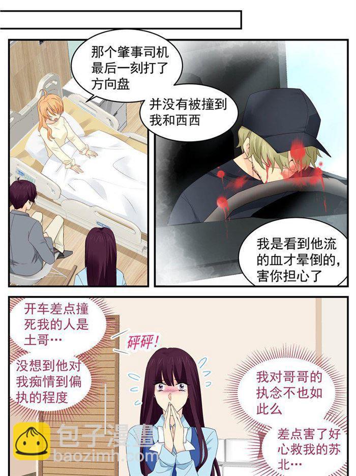 金牌甜妻 - 第194話 應聘成功 - 1