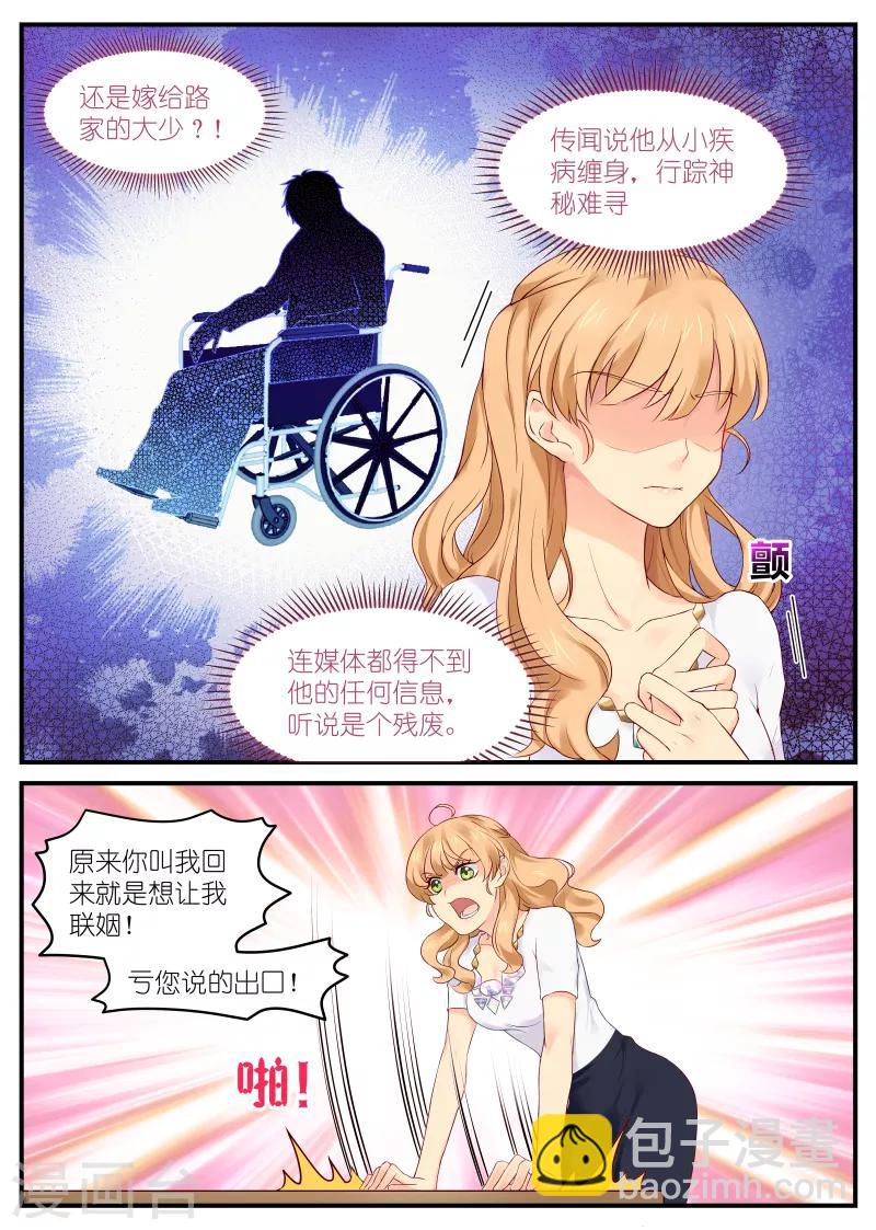 金牌甜妻 - 第3話 逼婚 - 1
