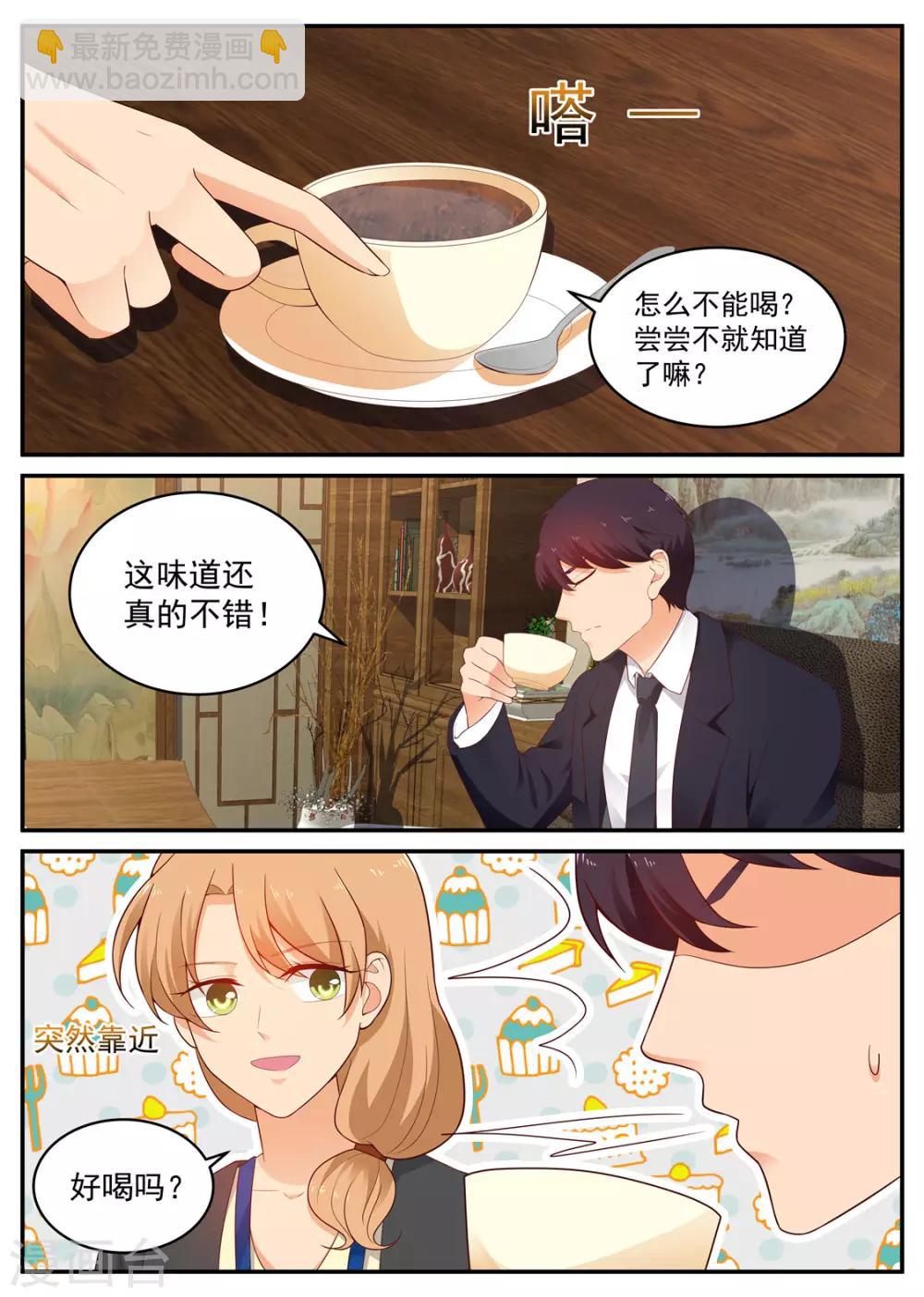 金牌甜妻 - 第200話 完蛋，闖禍了 - 1