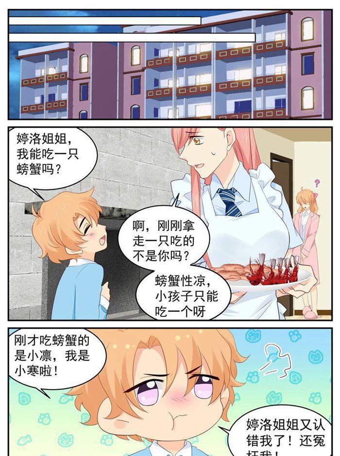 金牌甜妻 - 第204話 我跟你沒完！ - 1