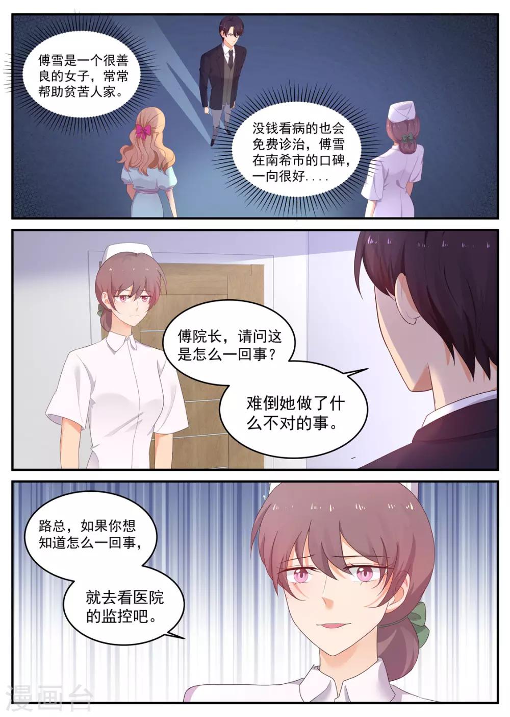 金牌甜妻 - 第206話 丟失的記憶 - 1