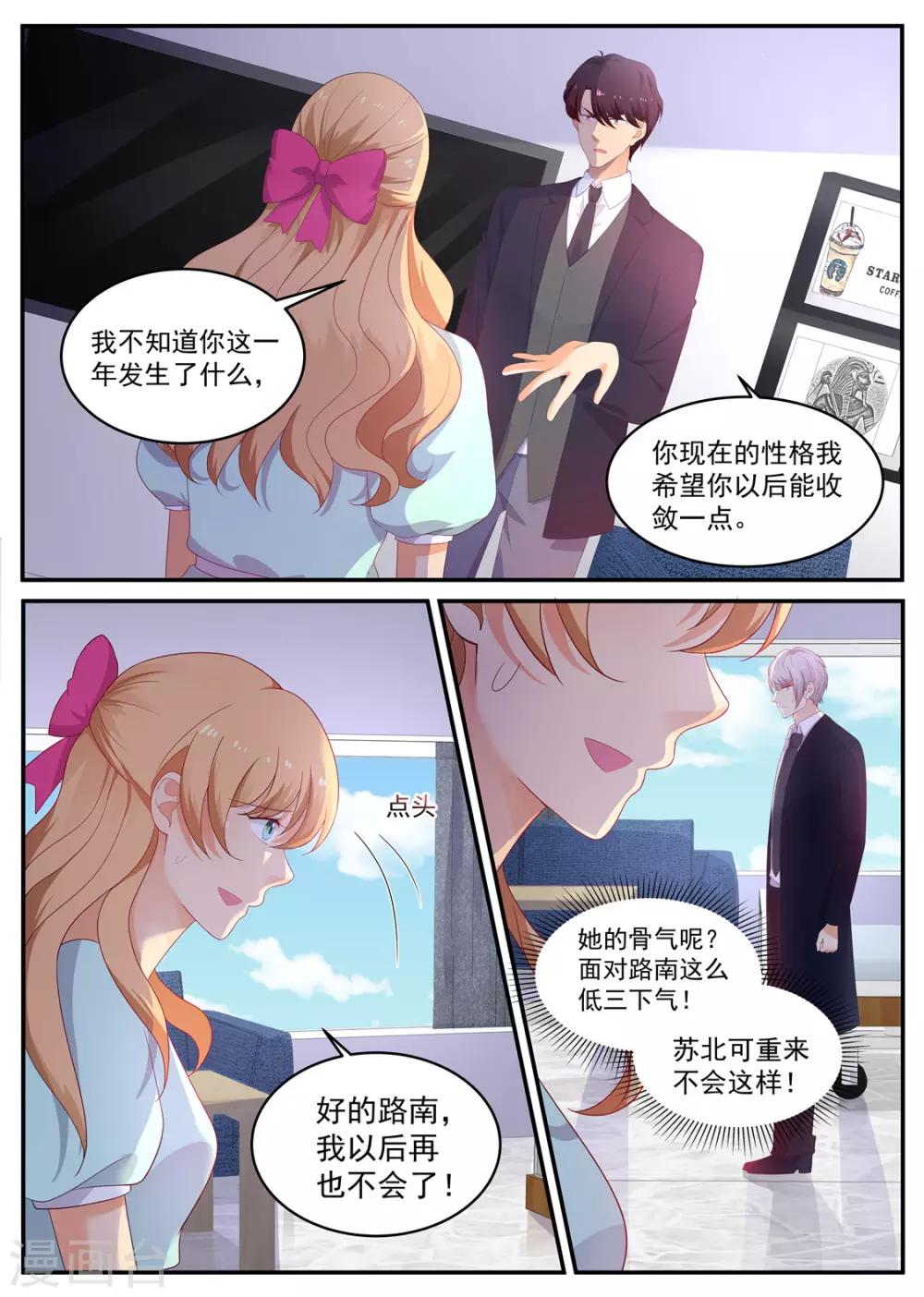 金牌甜妻 - 第206話 丟失的記憶 - 1