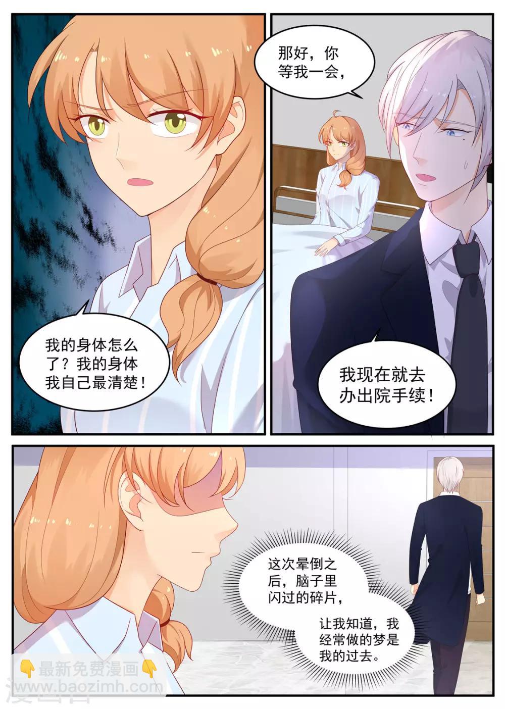 金牌甜妻 - 第206話 丟失的記憶 - 2