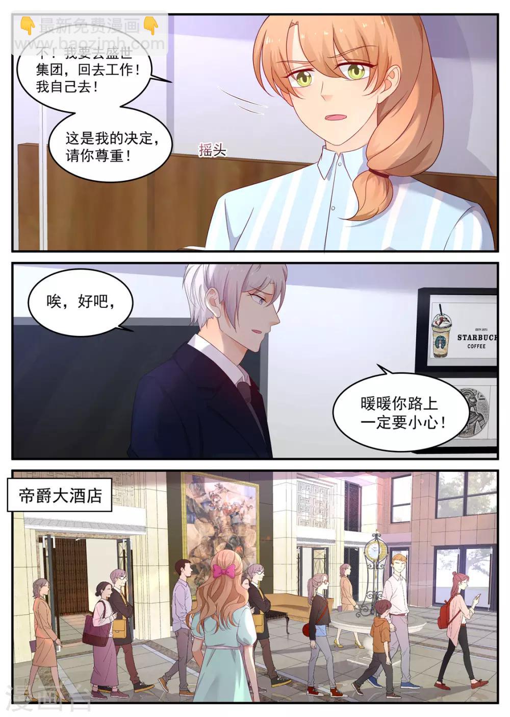 金牌甜妻 - 第206話 丟失的記憶 - 2