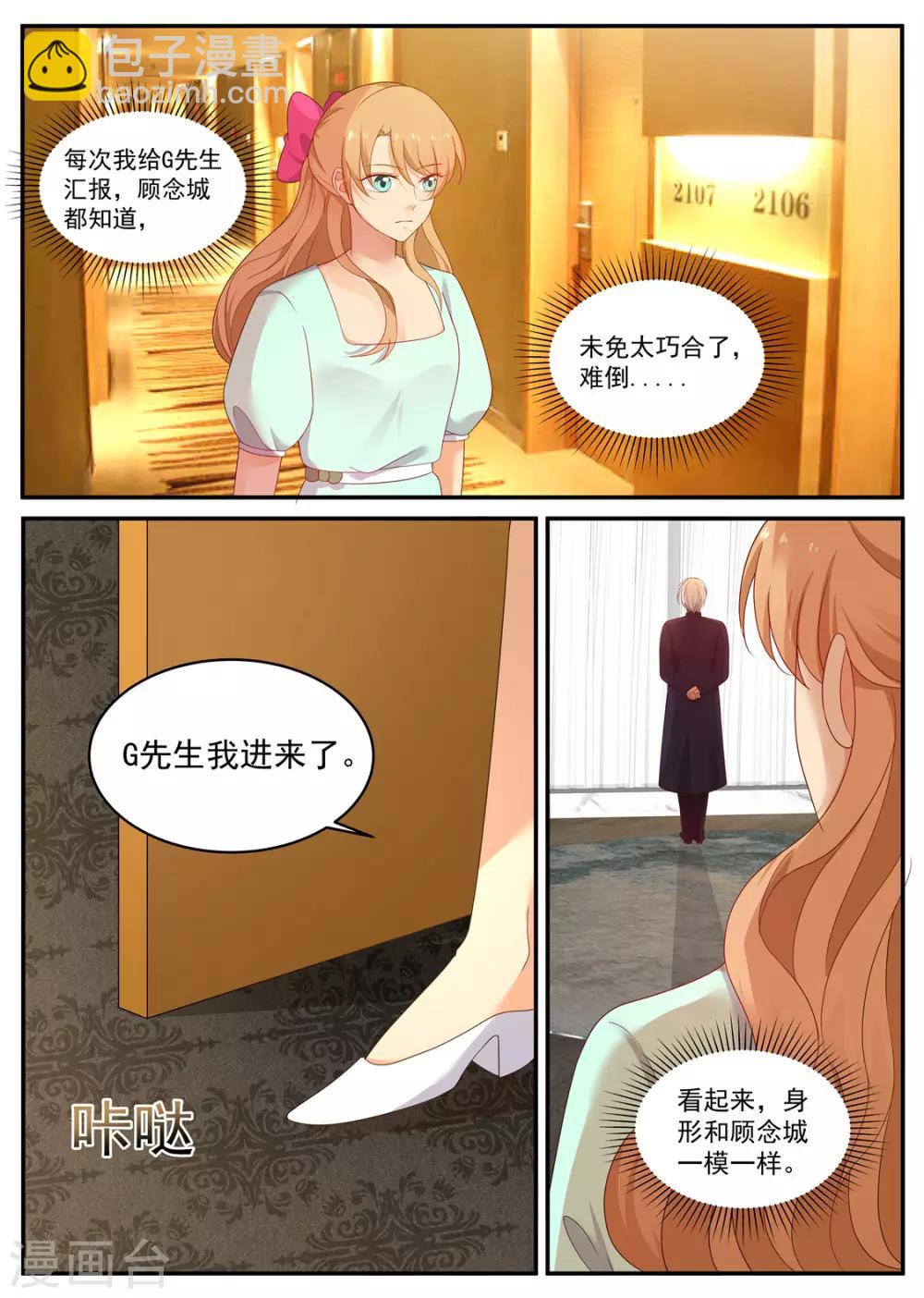 金牌甜妻 - 第206話 丟失的記憶 - 1