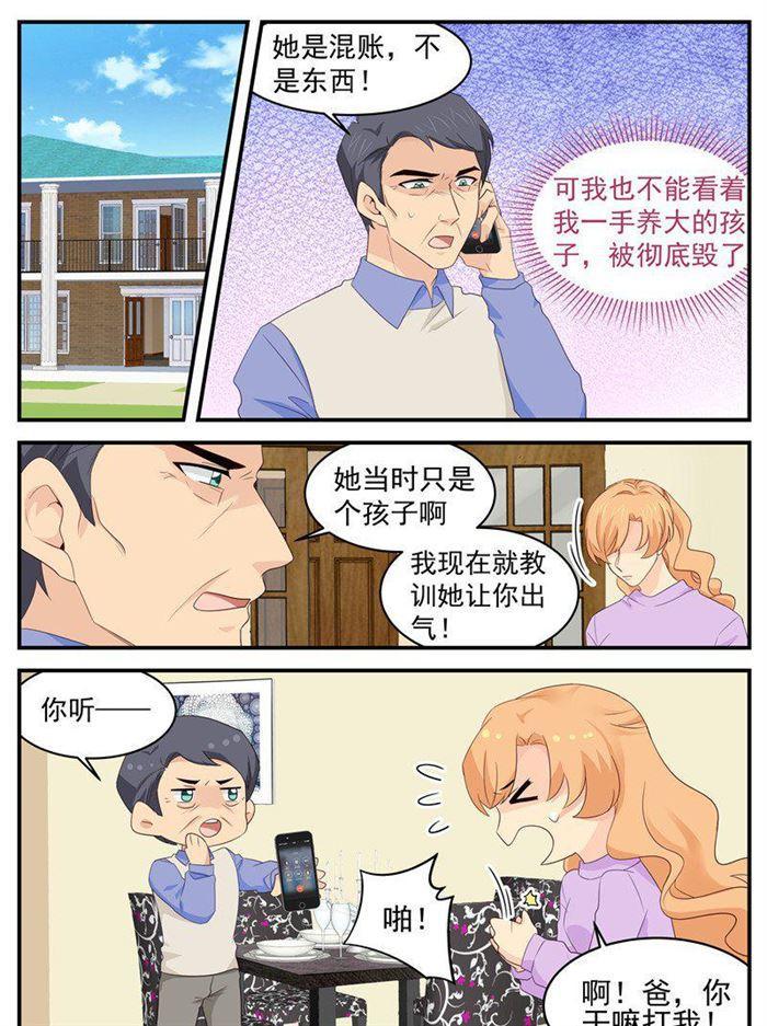 金牌甜妻 - 第208話 顧念城的好主意 - 1