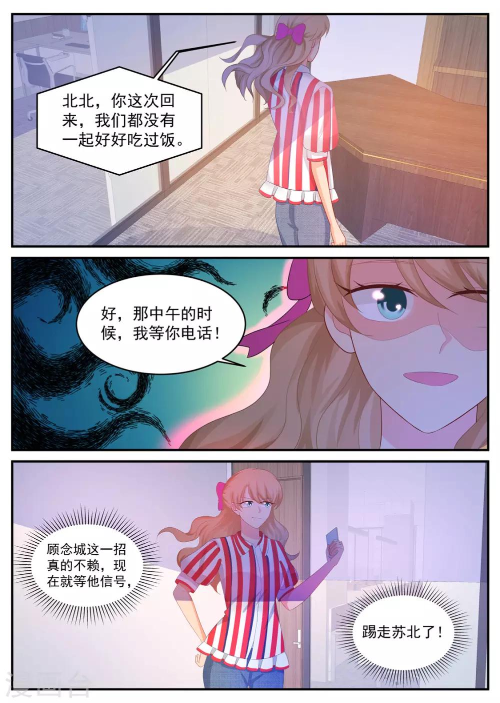 金牌甜妻 - 第208話 顧念城的好主意 - 2