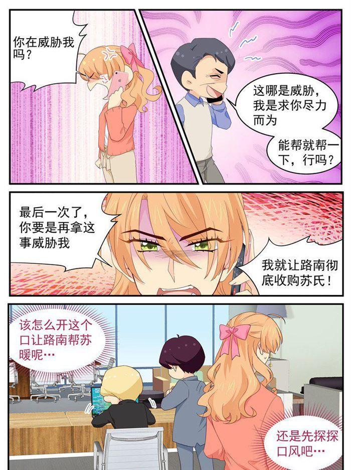 金牌甜妻 - 第208話 顧念城的好主意 - 1