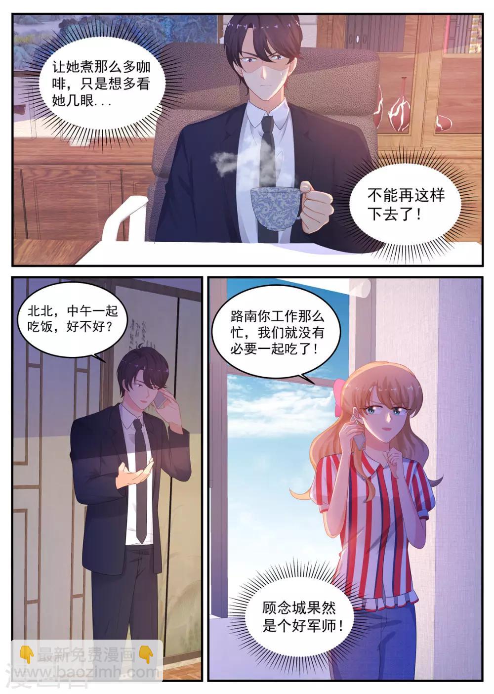 金牌甜妻 - 第208話 顧念城的好主意 - 1