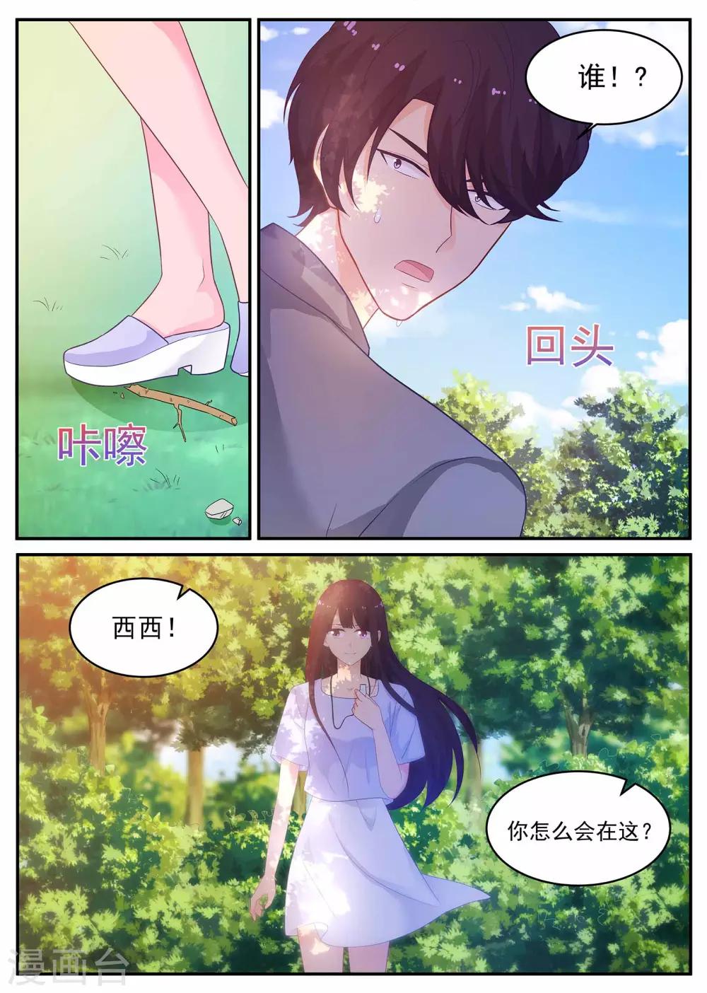 金牌甜妻 - 第216話 要走一起走 - 2