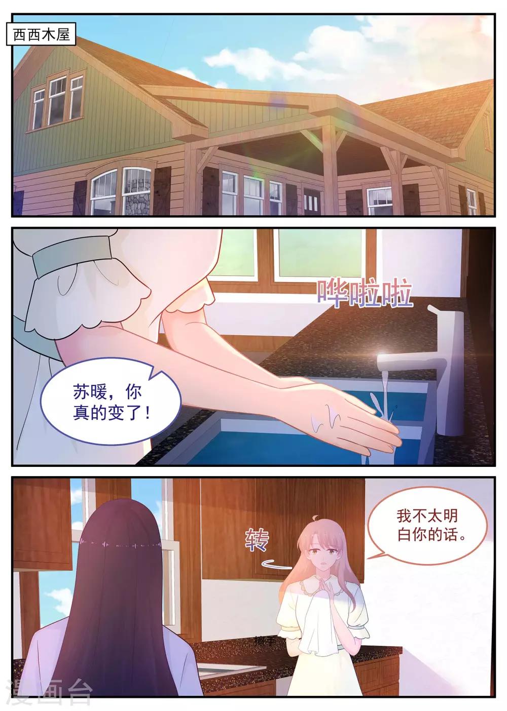 金牌甜妻 - 第218話 計劃要加快了 - 1