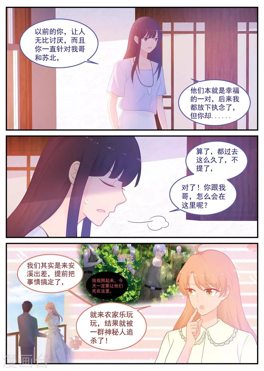 金牌甜妻 - 第218話 計劃要加快了 - 2