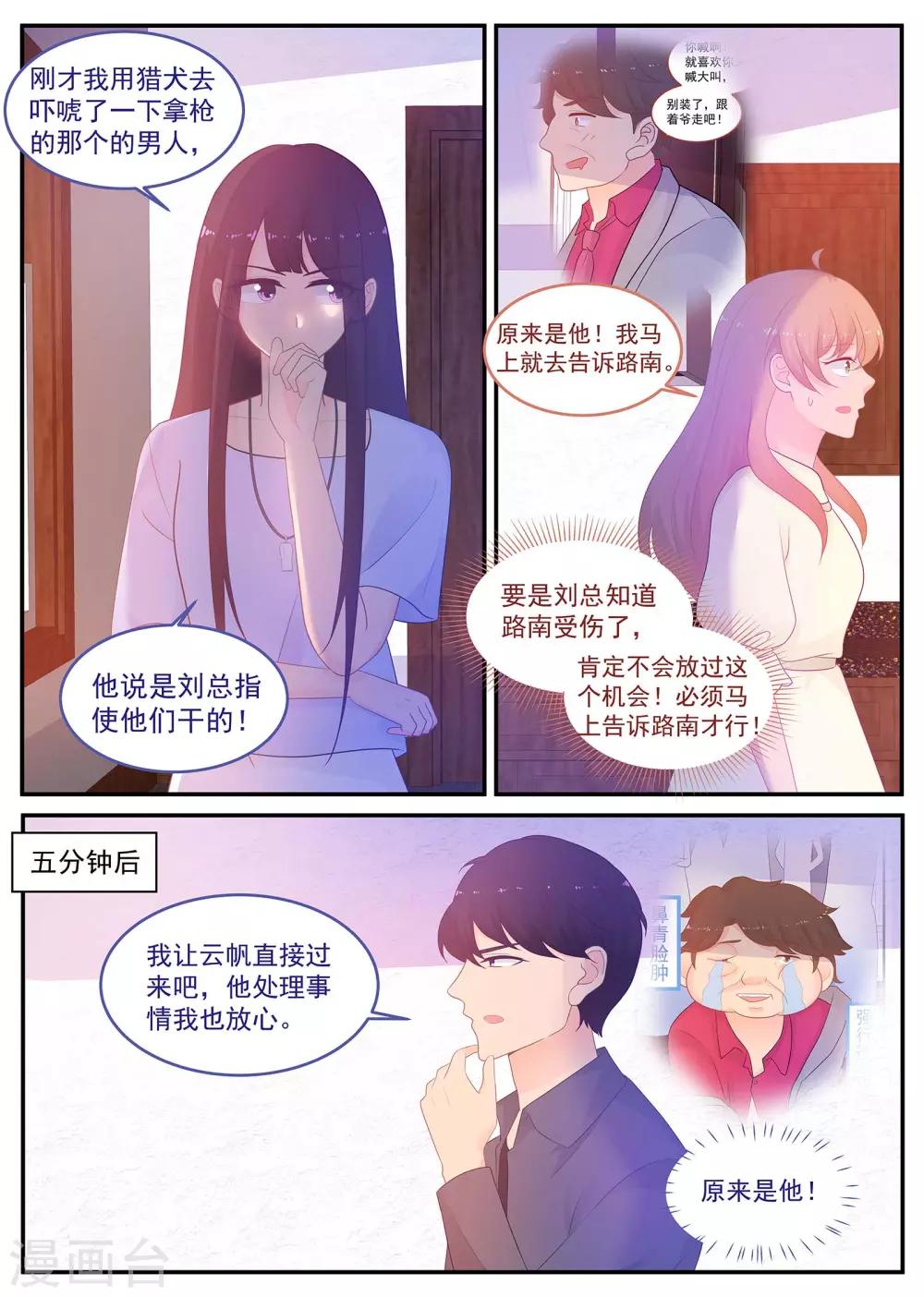 金牌甜妻 - 第218话 计划要加快了 - 1