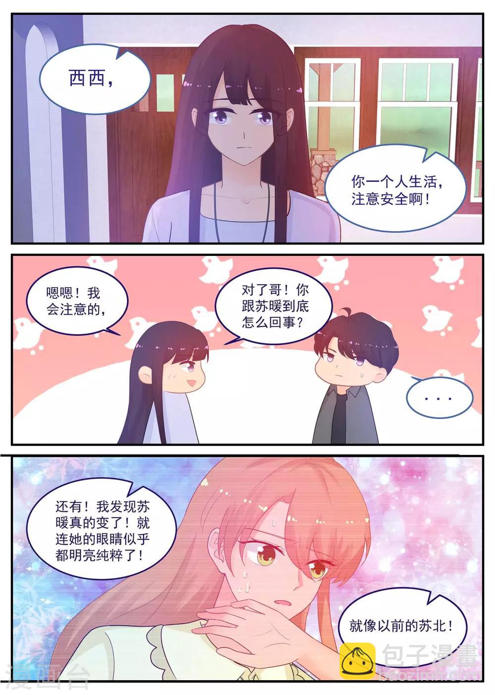 金牌甜妻 - 第218話 計劃要加快了 - 2