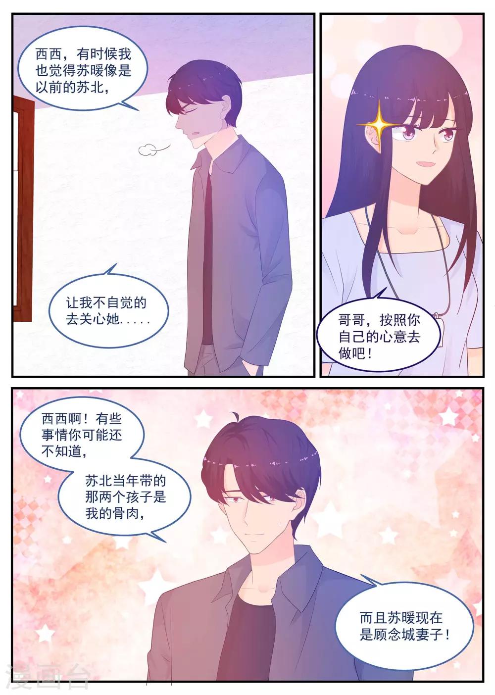 金牌甜妻 - 第218話 計劃要加快了 - 1