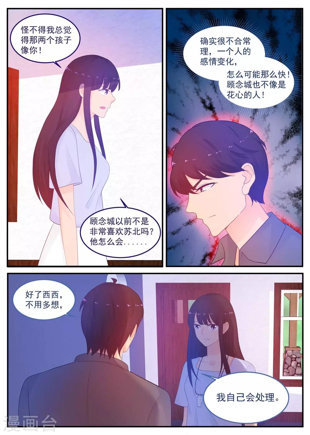 金牌甜妻 - 第218話 計劃要加快了 - 2