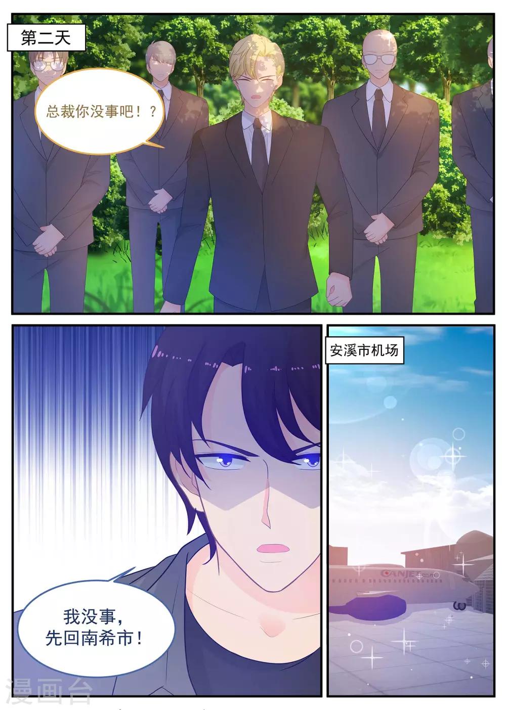 金牌甜妻 - 第218話 計劃要加快了 - 1