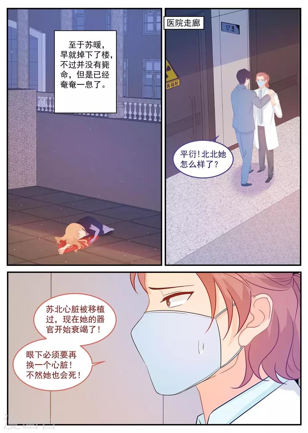 金牌甜妻 - 第230話 一起死吧！ - 1